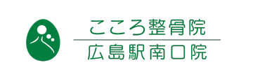 広島市南区の人気整体「こころ整骨院 広島駅南口院」のHPです！ロゴ