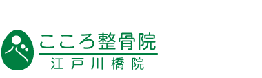 広島市南区の人気整体「こころ整骨院 広島駅南口院」のHPです！ ロゴ